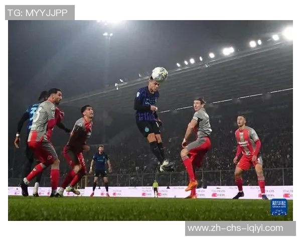 国际米兰对决强敌展现实力期待精彩比赛全场瞩目